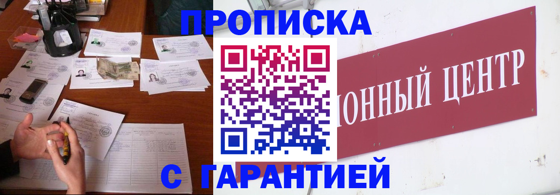 временная регистрация недорого в Называевске